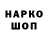 Codein напиток Lean (лин) Adrian Panasiuk